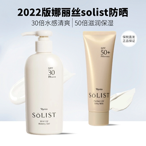 日本本土naris娜丽丝SOLIST防晒乳面部SPF50身体SPF30清爽水润