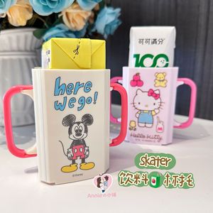 日本skater宝宝儿童牛奶可伸缩杯托盒装饮料防溢防挤压套卡通杯架