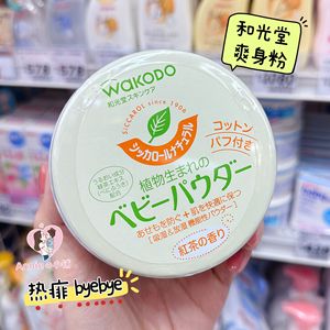 新到货 日本本土wakodo和光堂爽身粉纯天然玉米粉痱子不含滑石粉