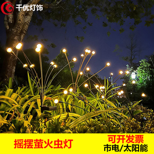 LED风动6头萤火虫灯动态摇摆萤火虫灯户外防水太阳能草坪插地灯