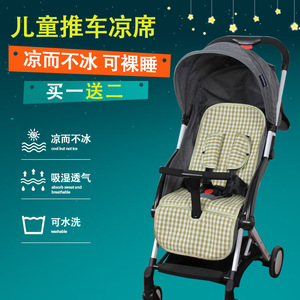 凉席适用于yuyu悠悠鸿羽婴儿童手推车凉席宝宝轻便伞车通用凉席垫
