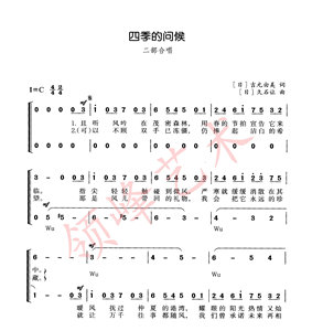 《四季的问候》二声部  童声合唱  合唱谱 简谱 可编配钢琴伴奏谱