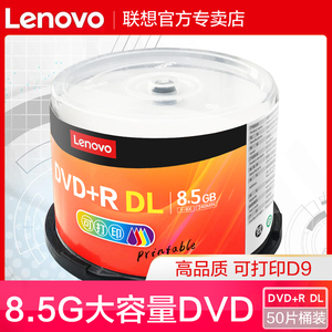 联想DVD刻录盘8.5G光盘大容量D9空白光盘光碟8G光碟DL刻录光盘片DVD光盘可打印空白碟8.5G光碟50片桶装