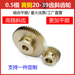 铜 0.5模凸台斜齿轮20-39齿轮高精度斜齿条蜗轮蜗杆设计定制滚齿