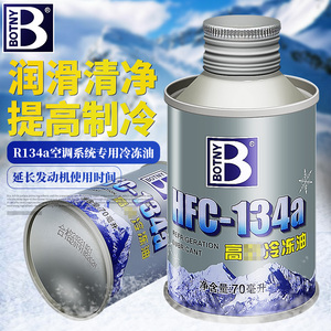 保赐利汽车空调冷冻油 hfc-134a冷冻油 雪种油冷媒油氟油压缩机油
