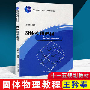 固体物理基础理论物理学书籍大学物理练习济南常青藤图书专营店45