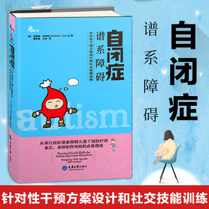 自闭症儿童谱系