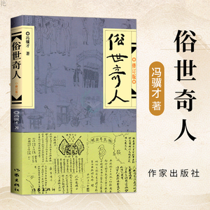 俗世奇人冯骥才小学生