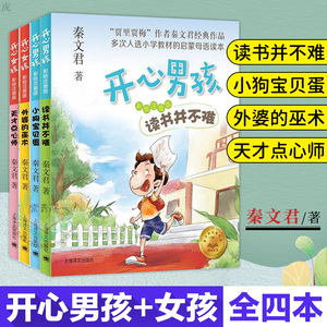 正版 开心男孩 秦文君 读书并不难 小狗宝贝蛋  开心女孩 外婆的巫术
