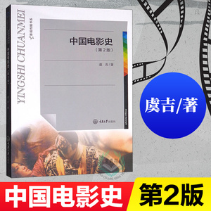 中国电影史虞吉