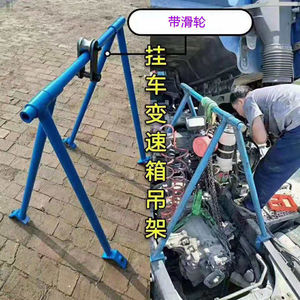 发动机 变速箱拆装吊架 大货车挂车拖车发动机变速箱牵引吊架工具