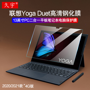 联想YogaDuet钢化膜2021新款Yoga duet平板保护膜13英寸PC二合一笔记本电脑屏幕贴膜4G版yogaduet全屏高清膜
