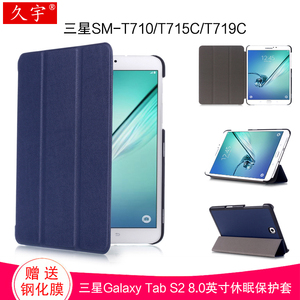 久宇 三星Galaxy Tab S2 8.0保护套SM-T710平板电脑壳T715C休眠皮套8英寸/T719C三折支撑套轻薄防摔外套