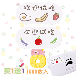 零食试吃品快餐烘焙便利店欢迎品尝免费品尝贴纸标签不干胶防水