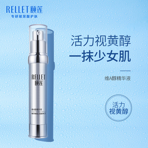福瑞达颐莲维a醇精华液补水保湿紧致提拉抗皱提亮原液修护舒缓