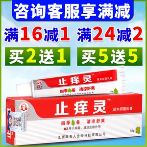 羚锐止痒灵正品