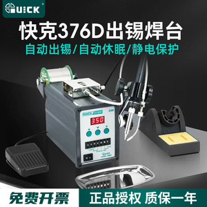 QUICK快克376D脚踏全自动出锡机90W/150W电烙铁焊台焊锡机375B+/A