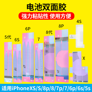适用于iphoneX 6s苹果7 8plus电池贴手机零部件双面背胶贴5 6P XS
