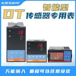 松野DT 智能传感器专用数显控制仪表显示压力液位温度重量带通讯