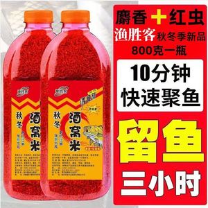 酒米鲫鱼窝料钓鱼饵料打窝米野钓鲤鱼底窝麝香红虫颗粒鱼食打窝料