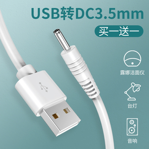 塔菲克圆孔台灯充电线3.5mm圆头foreo露娜洁面仪luna mini2洗脸仪通用usb转dc 5v音响小风扇手电筒电源数据线