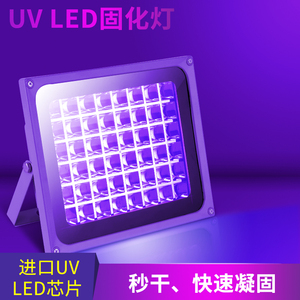 365/395大功率LED紫外线固化灯 无影胶绿油感光胶液晶屏 UV固化灯