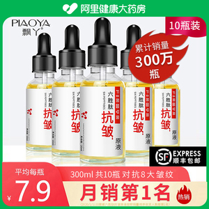 六胜肽抗皱美白原液去皱祛斑补水保湿玻尿酸精华液官方旗舰店正品