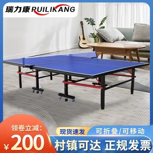 瑞力康乒乓球桌折叠家用室内标准带轮可移动比赛专用乒乓球台案子