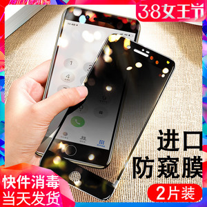 苹果7钢化膜iphone防窥膜6s防窥8plus防偷窥i8全屏覆盖i6抗蓝光p六sp七ip八i7半挡透视T窥手机防盗防偷规贴膜