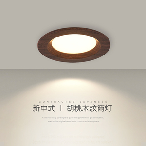 胡桃木色LED客厅筒灯现代中式无主灯家用嵌入式暗装开孔灯无频闪
