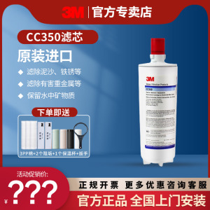 3M净水器CC350滤芯家用直饮原装替换耗材配件厨房自来水过滤器