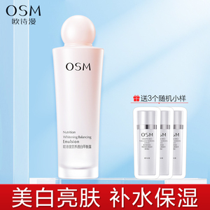 OSM/欧诗漫珍珠透白水嫩平衡露100ml美白补水保湿滋润肤露乳液女