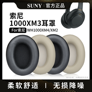 博音适用于索尼WH-1000XM3耳罩SONY1000xm2耳套MDR-1000X耳机套保海绵罩配件XM4降噪头梁XM5卡扣头戴式更换