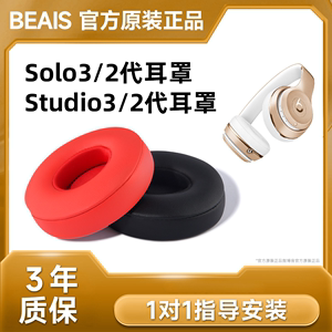 适用于BeatsSolo3耳罩studio3耳机套2代蓝牙版海绵套皮套耳棉配件