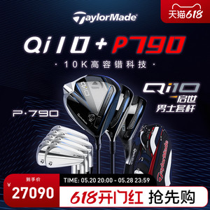 TaylorMade泰勒梅高尔夫球杆新款男士QI10+P790系列高容错套杆