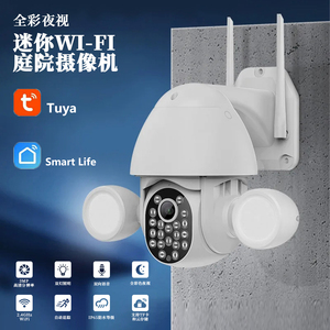 智能家居防水Wifi摄像头高清夜视报警无线户外安全摄像监控灯球机