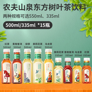 农夫山泉东方树叶茶饮料335ml/500ml乌龙青柑普洱乌龙茉莉红茶