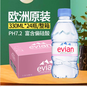 evian/依云矿泉水330ml*24瓶整箱小瓶装法国天然进口水弱碱性水