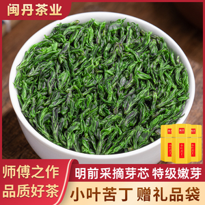 闽丹小叶苦丁茶正品特级2024新茶野生青山绿水优质嫩芽头茶叶500g