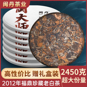 闽丹2012年福鼎白茶7饼整提购2450克茶叶枣香贡眉老白茶饼礼盒装