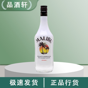 正品 马利宝椰子朗姆配制酒 MALIBU RUM 原装进口甜酒力娇酒