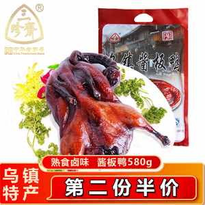 三珍斋酱板鸭580g整只嘉兴酱鸭烤鸭肉熟食卤味熟食乌镇特产零食