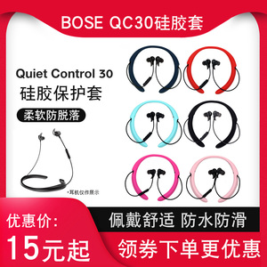 适用Bose QuietControl 30无线蓝牙降噪耳机硅胶保护套bose耳机套QC30硅胶保护壳soundsport耳机塞防滑耳帽