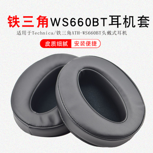适用于铁三角ATH-WS660BT耳机套WS660BT耳罩头戴式耳机保护套皮套
