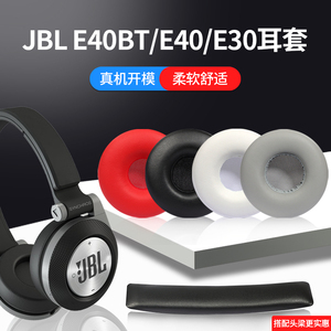 JBL E40BT耳机套E40头戴式耳罩海绵套皮耳套保护套头梁垫横梁垫替换配件