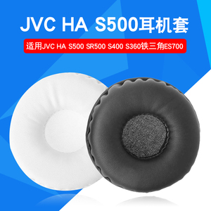 杰伟仕JVC HA-S500 SR500 S520 S400 S360 S600头戴式耳机耳罩套铁三角ES700耳机海绵保护套罩配件替换更换