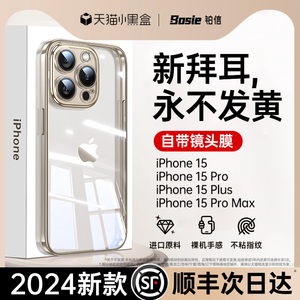 【顺丰包邮】适用苹果15promax手机壳透明iPhone15系列新款14镜头全包防摔plus的ip13硅胶手机套高级秋冬女