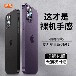 【超薄零感】适用苹果14/13promax手机壳iPhone15新款14pro保护套13透明磨砂12的散热紫色情侣男女镜头全包r