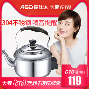 爱仕达不锈钢水壶