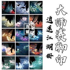剑网3剑三 大师赛门派特效 三代二代脚印 逍遥江湖册 山海异兽册